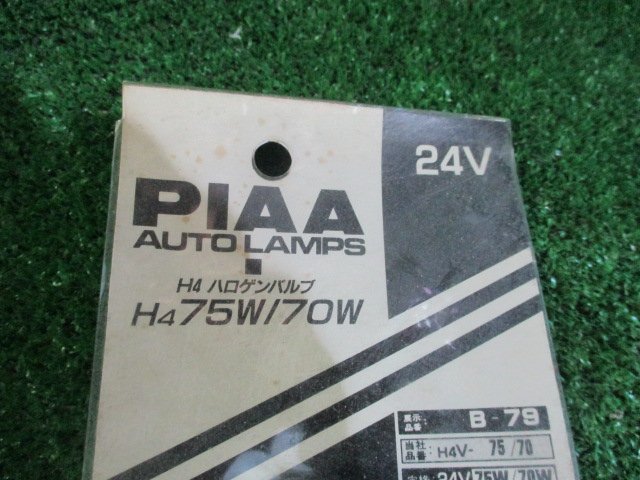 当時物 PIAA H4 75/70W 24V ハロゲンバルブ 【1個のみ】 未装着品_画像2