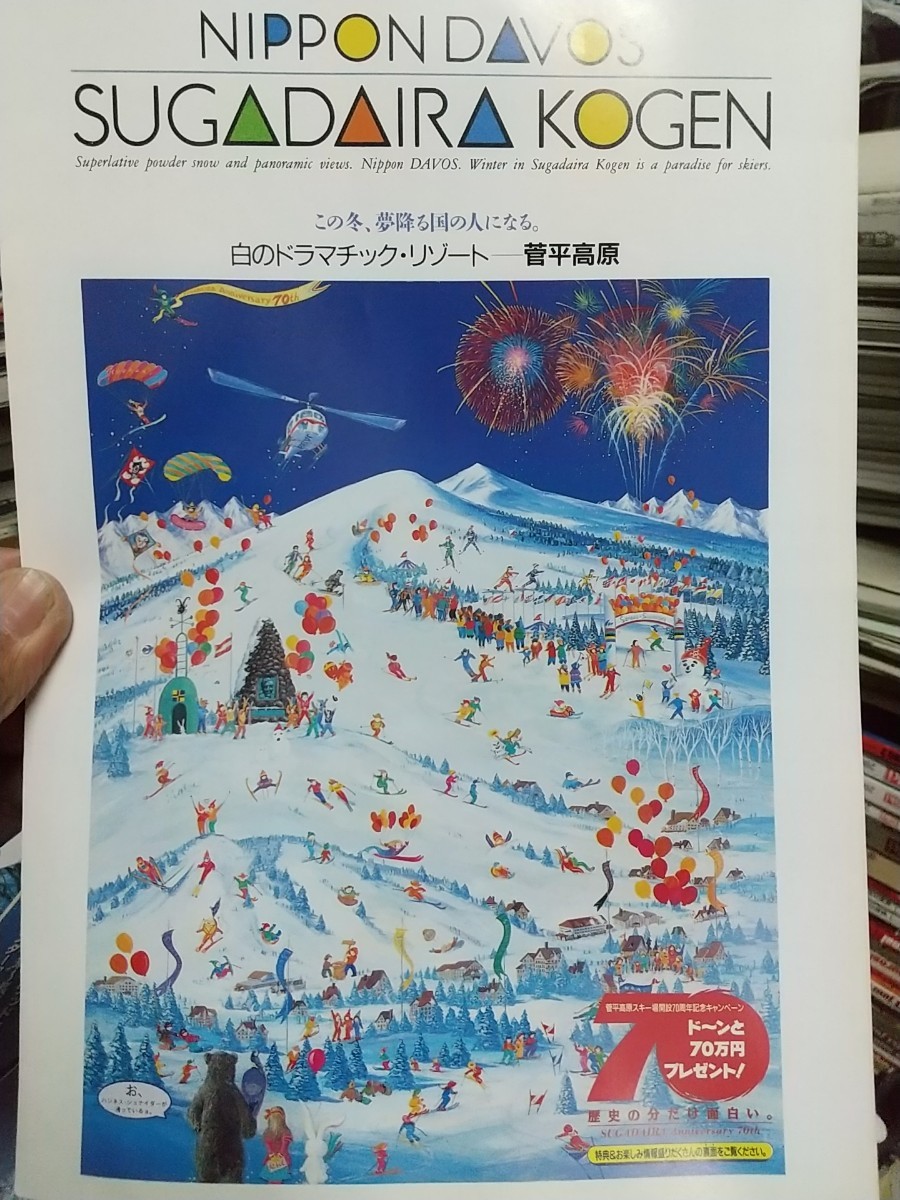 菅平高原 スキー場 1997/1998シーズン パンフ 中古の画像1