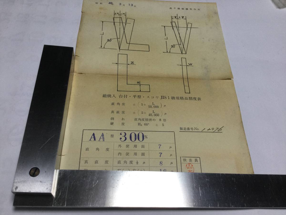 高千穂精機 台付スコヤ 総焼入れAA300mm JE05003 工具、DIY用品 高千穂精機 台付スコヤ 総焼入れAA300mm JE05003 工具、DIY用品