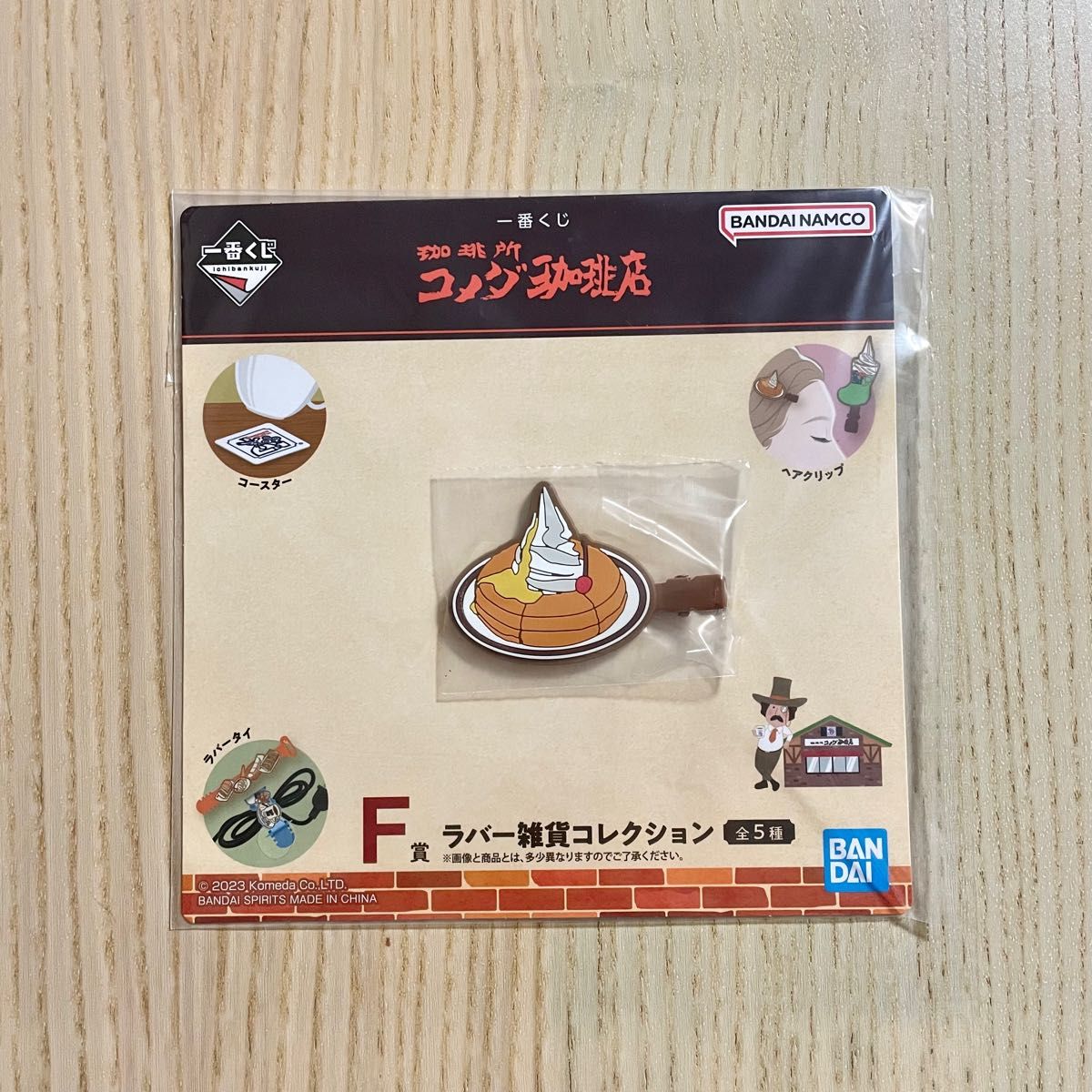 素敵でユニークな一番くじ コメダ珈琲店 ラストワン&ラバークリップ