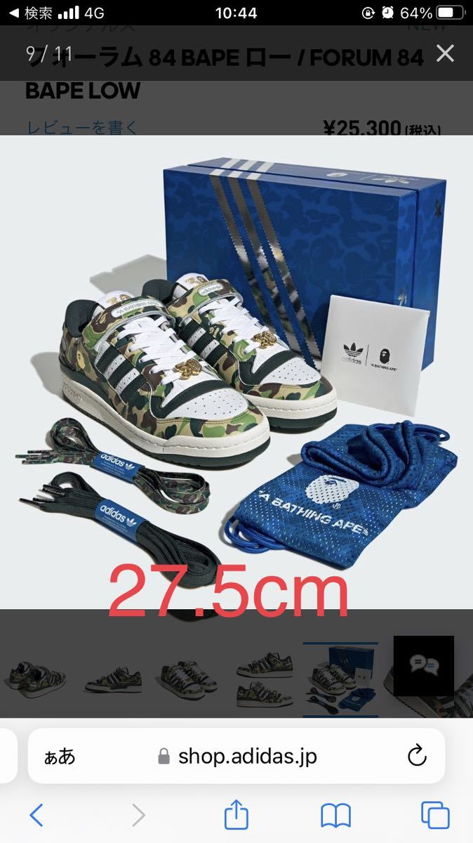 送料無料 adidas FORUM 84 BAPE LOW エイプ アディダス フォーラム スニーカー