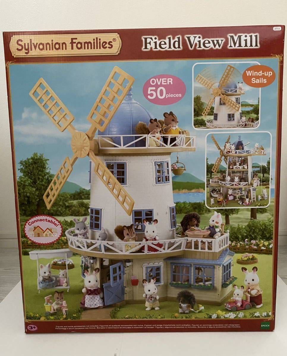 シルバニアファミリー FIELD VIEW Mill フィールドビューミル シルバニアファミリー FIELD VIEW Mill フィールドビューミル