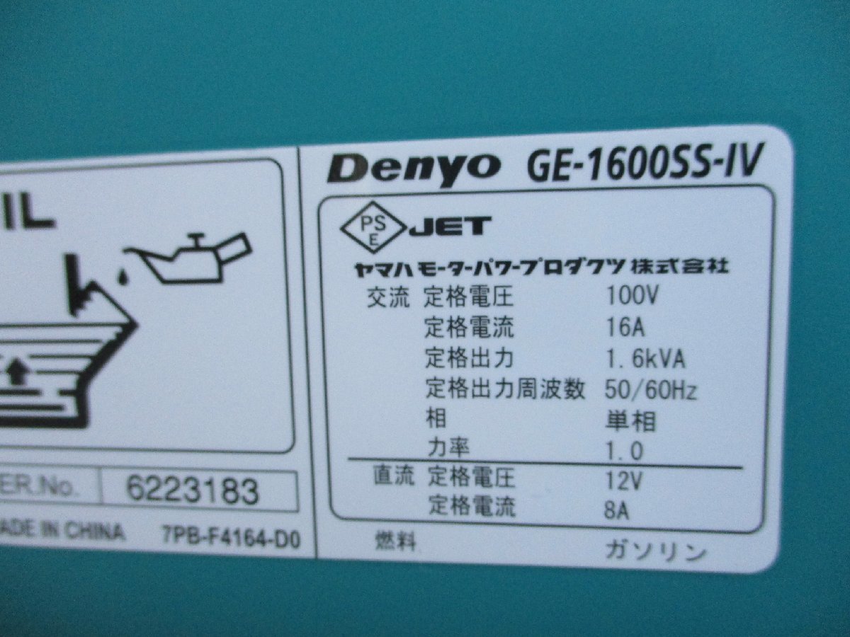 230512[21]【1】美品＊Denyo/デンヨー＊GE-1600SS-IV/インバータ発電機/防音型/ガソリンエンジン_画像4