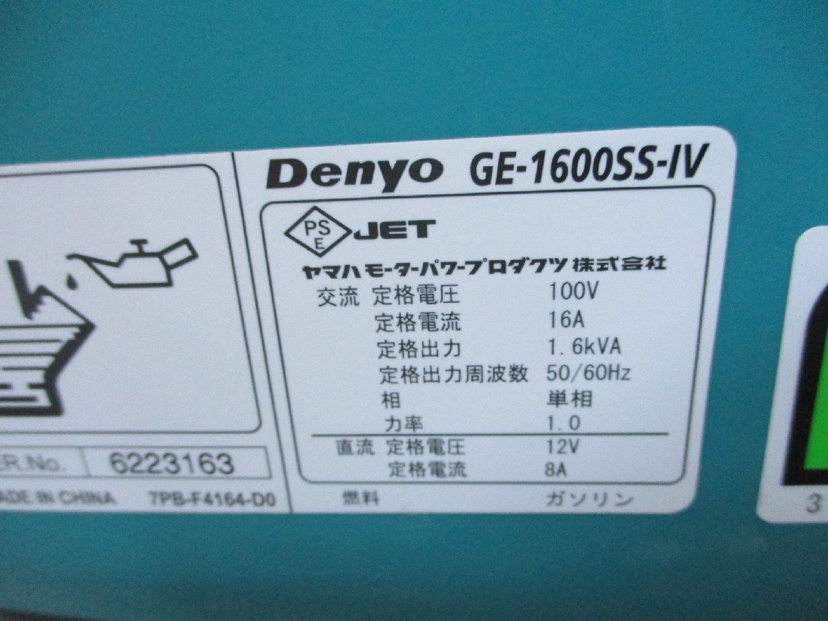 230512[22]【2】美品＊Denyo/デンヨー＊GE-1600SS-IV/インバータ発電機/防音型/ガソリンエンジン_画像5