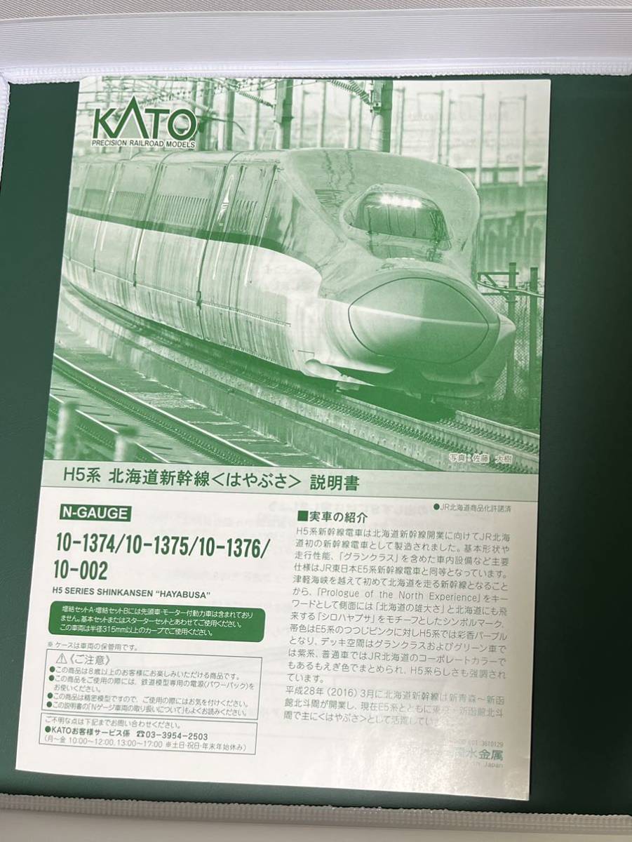 KATO 10-1374/10-1375/10-1376 北海道新幹線 H5系 はやぶさ 10両 KATO 10-1374/10-1375/10-1376 北海道新幹線 H5系 はやぶさ 10両