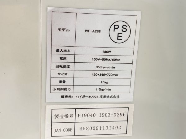 HAIGE ハイガー産業 業務用かき氷機 カキ氷機 ふわふわかき氷 電動