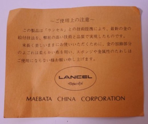 格安 LANCEL ランセル 茶器セット お茶 紅茶 未使用 20230219 obrstk 202 0219_画像6