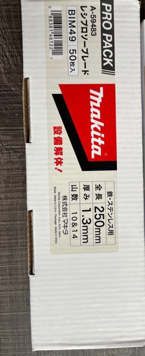 マキタ レシプロソーブレード 替刃 A-59483 2箱 | www.avredentor.com.br