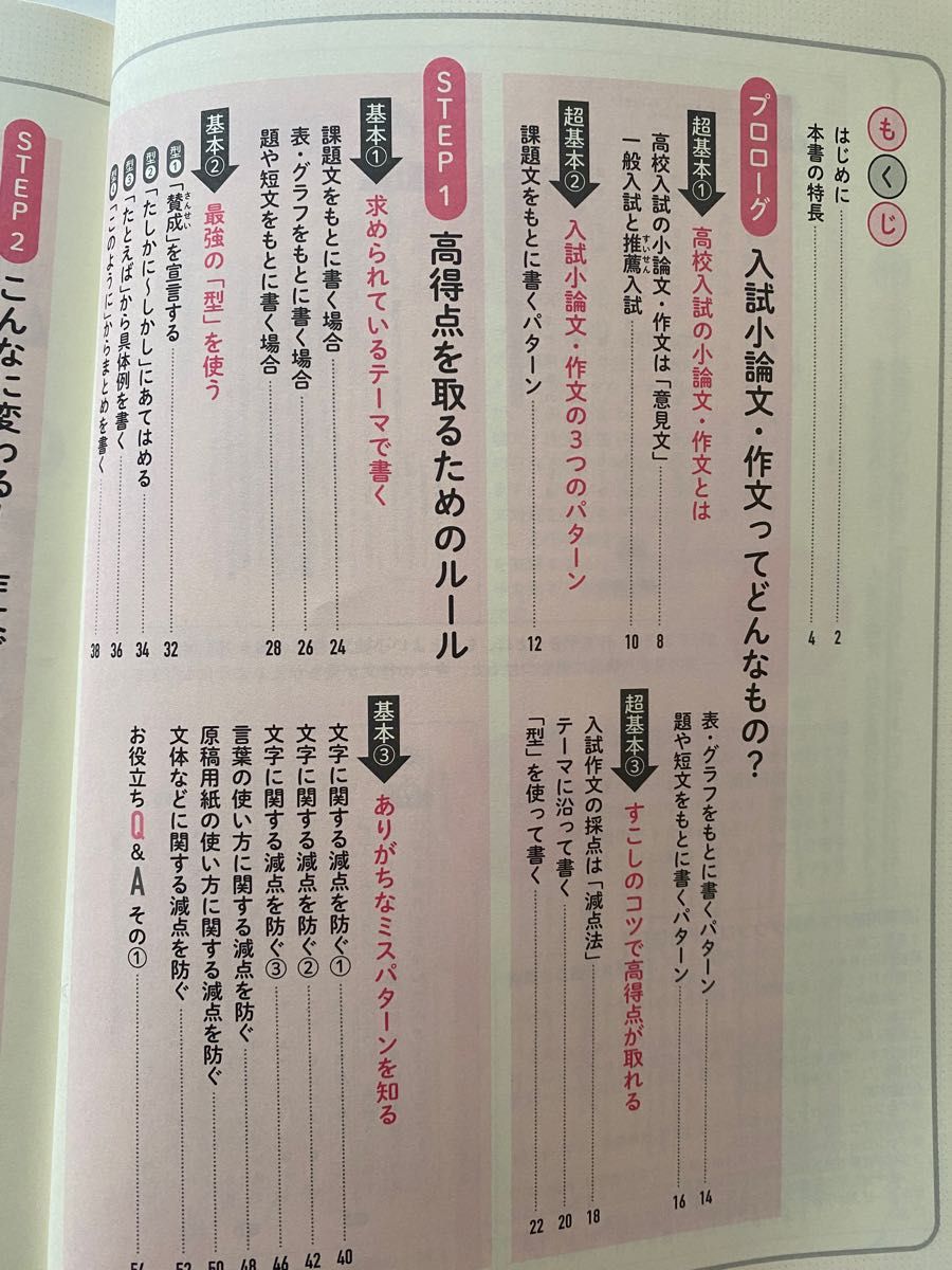 高校入試塾で教わる小論文・作文の書き方 （改訂版） 西村創／著　石井知哉／著