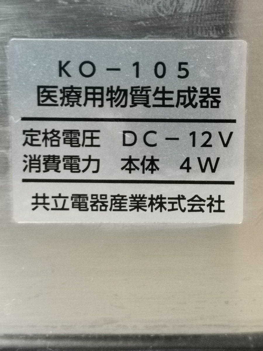 Salir サリールKO-105 空気活性清浄器 マイナスイオン 発生器 Salir サリールKO-105 空気活性清浄器 マイナスイオン 発生器