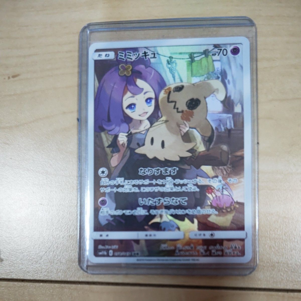 今日だけセール ナンジャモsr アセロラの予感PSA9 ミミッキュSHR 今日だけセール ナンジャモsr アセロラの予感PSA9 ミミッキュSHR