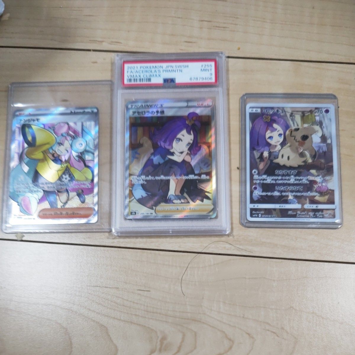 今日だけセール ナンジャモsr アセロラの予感PSA9 ミミッキュSHR 今日だけセール ナンジャモsr アセロラの予感PSA9 ミミッキュSHR