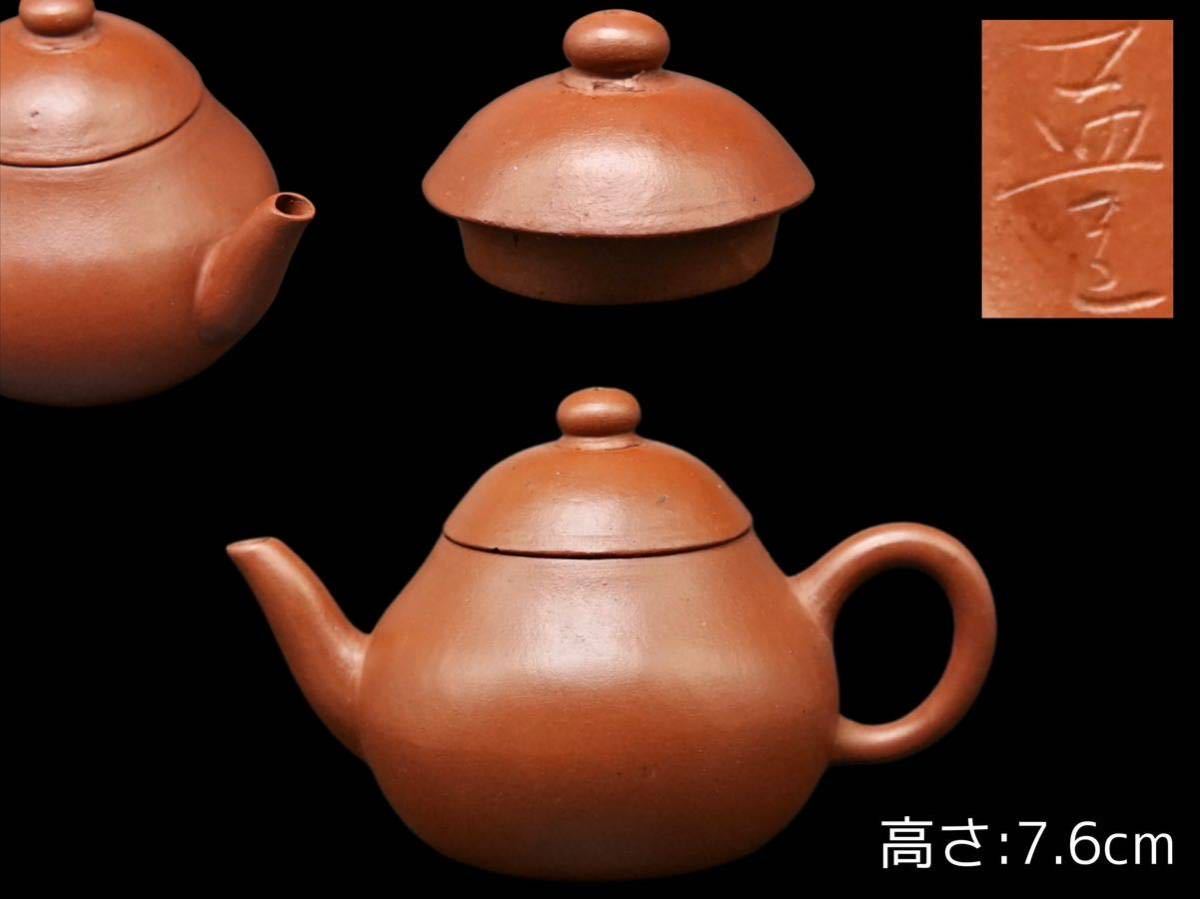 代購代標第一品牌-樂淘letao-S171 時代唐物在銘朱泥紫砂漢詩彫後手