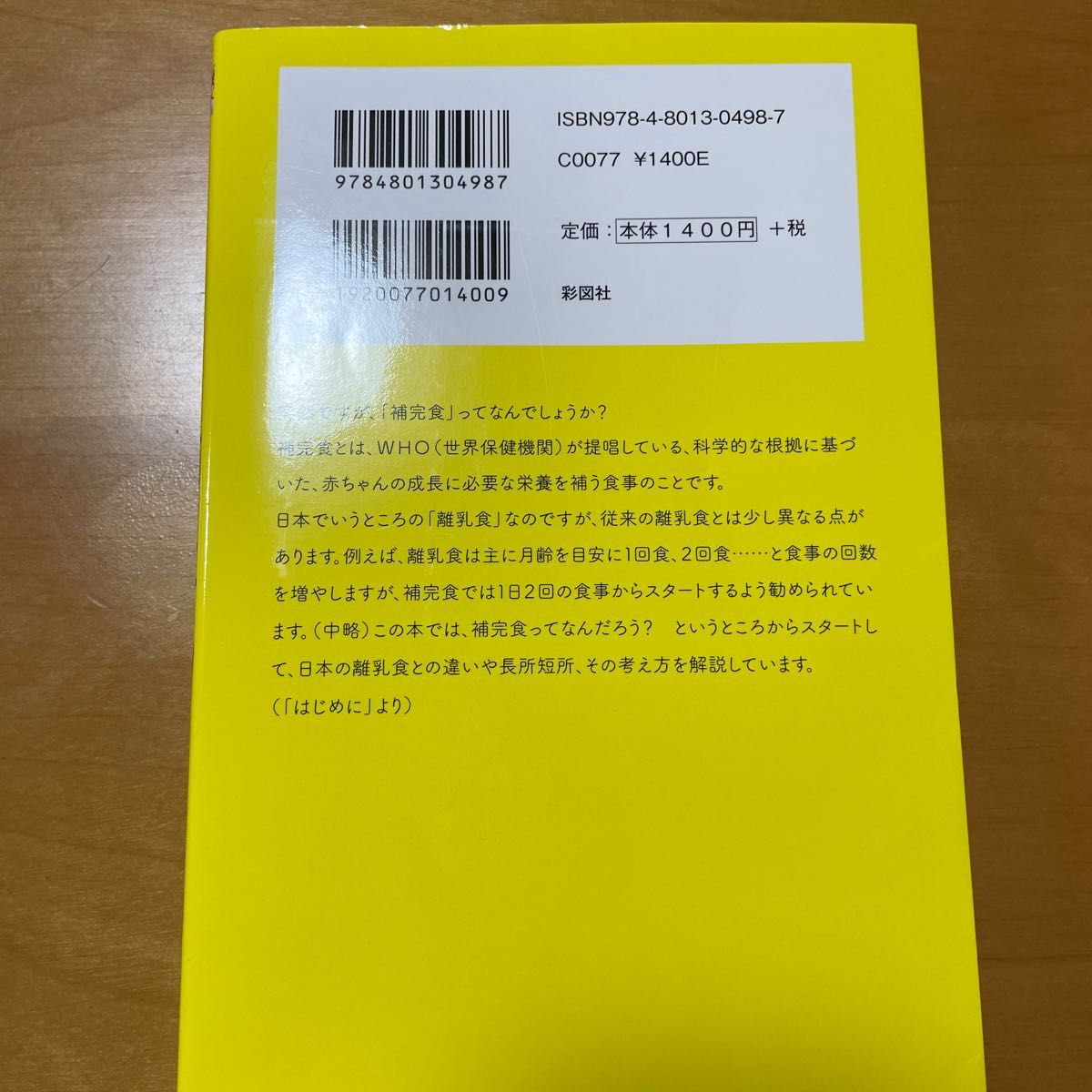 【たまひよ　初めての離乳食】【離乳食　食べさせていいもの悪いもの600品】【赤ちゃんのための補完食】