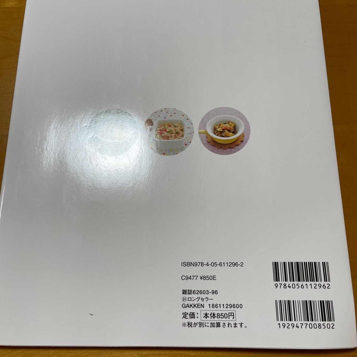 【たまひよ　初めての離乳食】【離乳食　食べさせていいもの悪いもの600品】【赤ちゃんのための補完食】