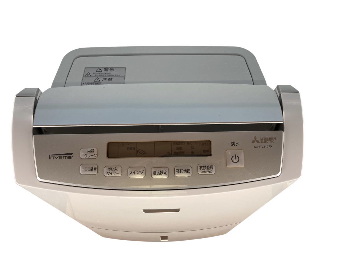 三菱電機 MJ-PV240PX-W 除湿機 衣類乾燥機 | paradaabogados.com