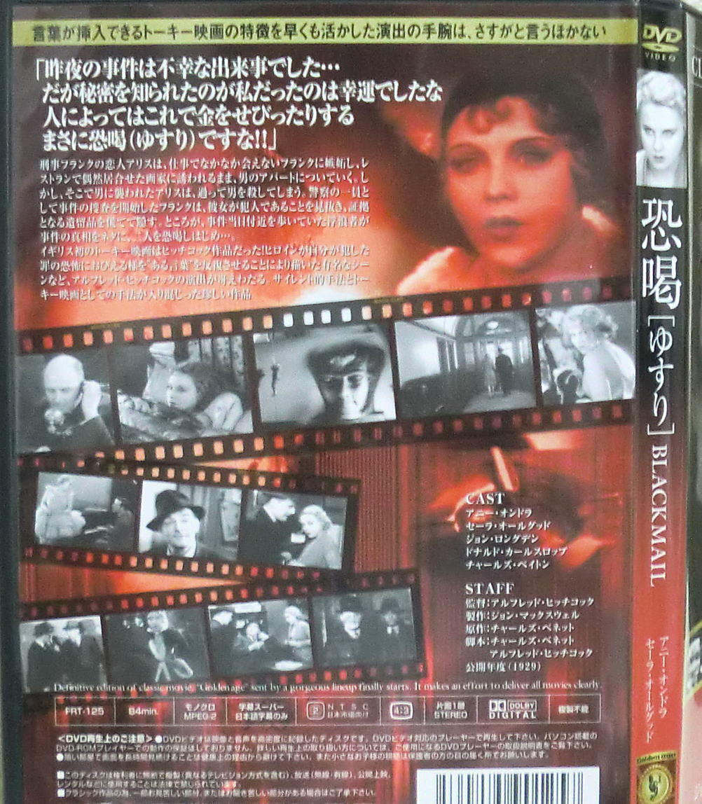 即決！複数でも送料230円●映画DVD アルフレッド・ヒッチコック監督 恐喝 ゆすり 1929年 ヒッチコック初のトーキー 日本語字幕スーパー_画像2