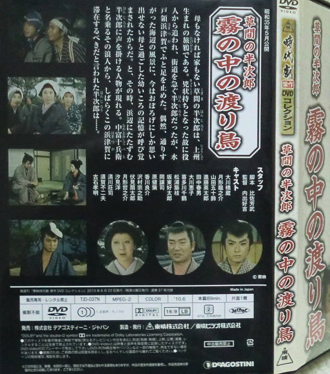 即決！送料230円●映画DVD 草間の半次郎 霧の中の渡り鳥 大川橋蔵 月形龍之介 内出好吉監督 1960年 東映 山田五十鈴 進藤英太郎 喜多川千鶴_画像2