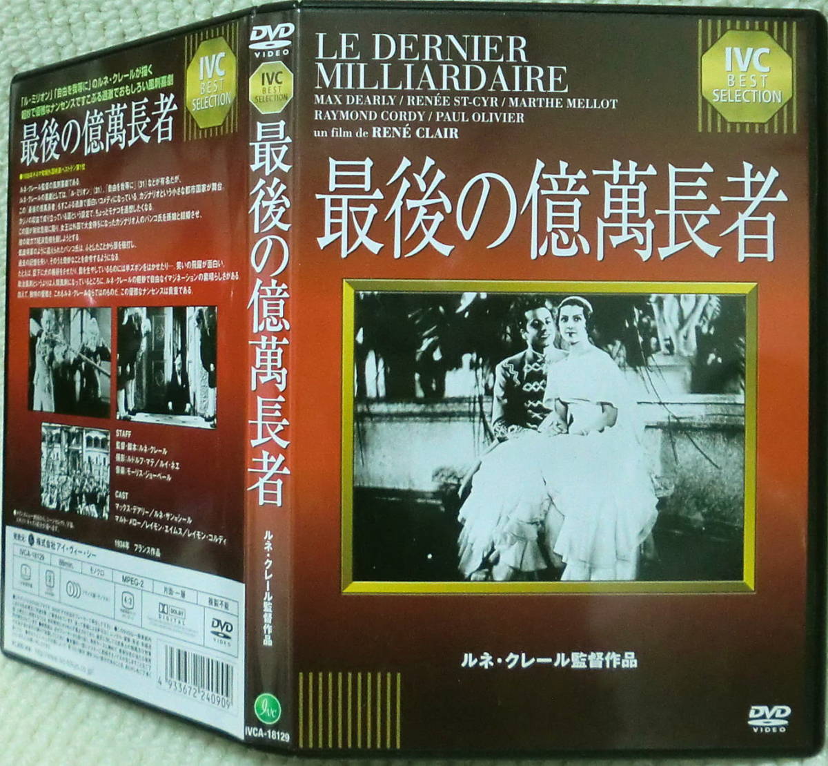 即決！複数でも送料230円●映画DVD 最後の億萬長者 ルネ・クレール監督 キネマ旬報1位の傑作風刺コメディ マックス・デアリー 1934年作品_画像1