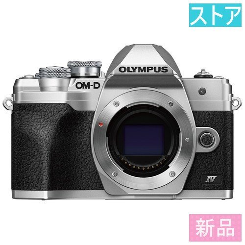 新品 ミラーレス一眼 オリンパス OM-D E-M10 Mark IV ボディ シルバー