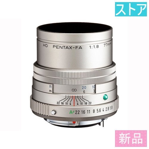 新品 レンズ(AF) ペンタックス HD PENTAX-FA 77mmF1.8 Limited シルバー