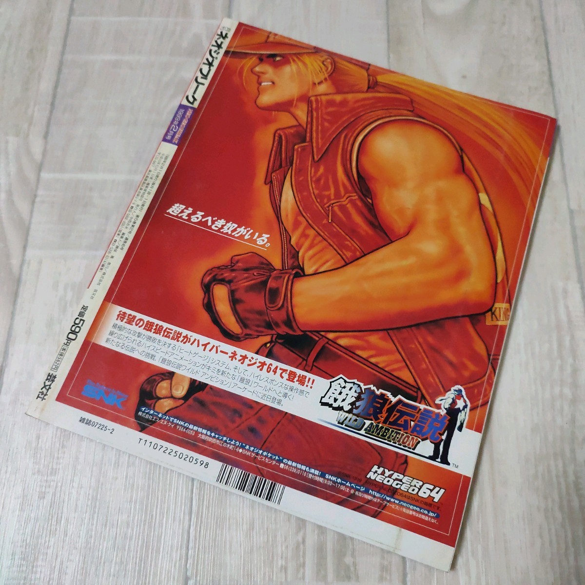 ネオジオフリーク 1999年 2月号 ゲーム雑誌の画像2