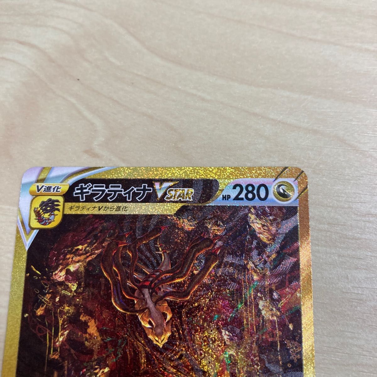 ポケモンカード ギラティナVSTAR UR|PayPayフリマ ポケモンカード ギラティナVSTAR UR|PayPayフリマ