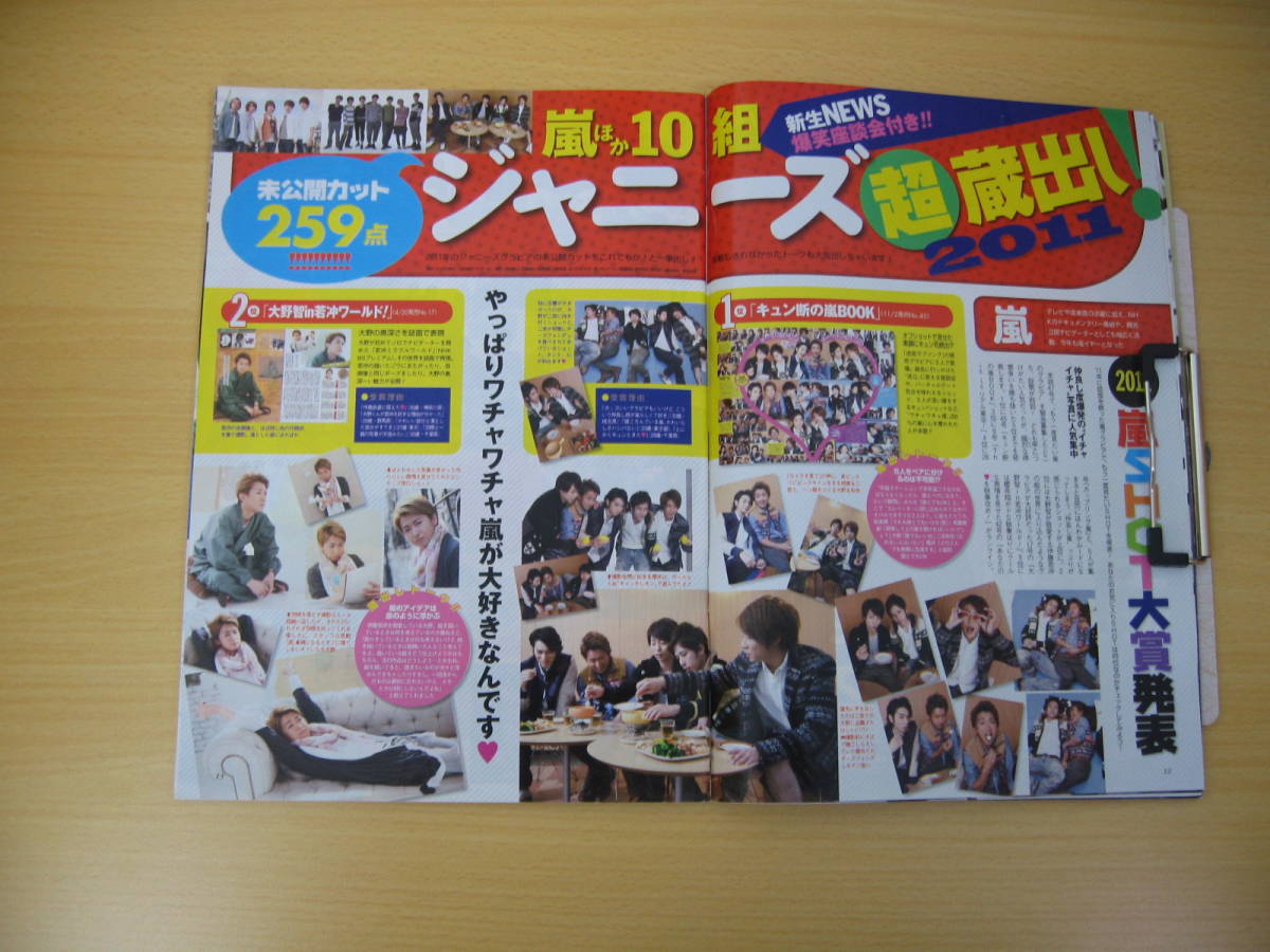 IZ1017 ザ・テレビジョン 北海道 青森版 平成23年12月16日発行 ジャニーズ メモリアル 嵐 タッキー＆翼 NEWS 関ジャニ∞ KAT-TUN_画像5