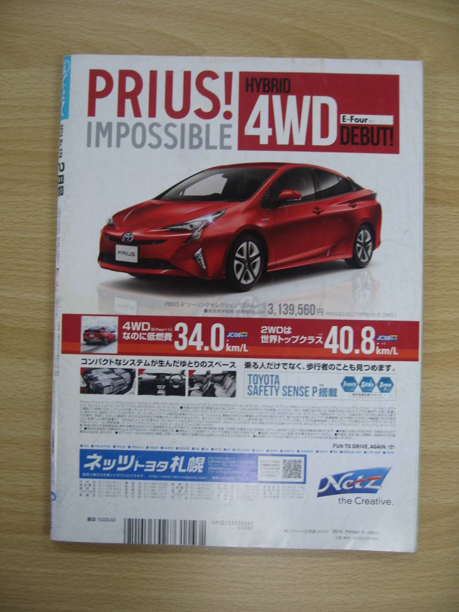 IZ0840 北海道 じゃらん 2016 No.274 2月号 平成28年1月20日発行 発表 人気温泉地ランキング2016 注目 日帰り温泉40湯 ハンバーグの名店 _裏表紙に折れ、汚れ有り。 