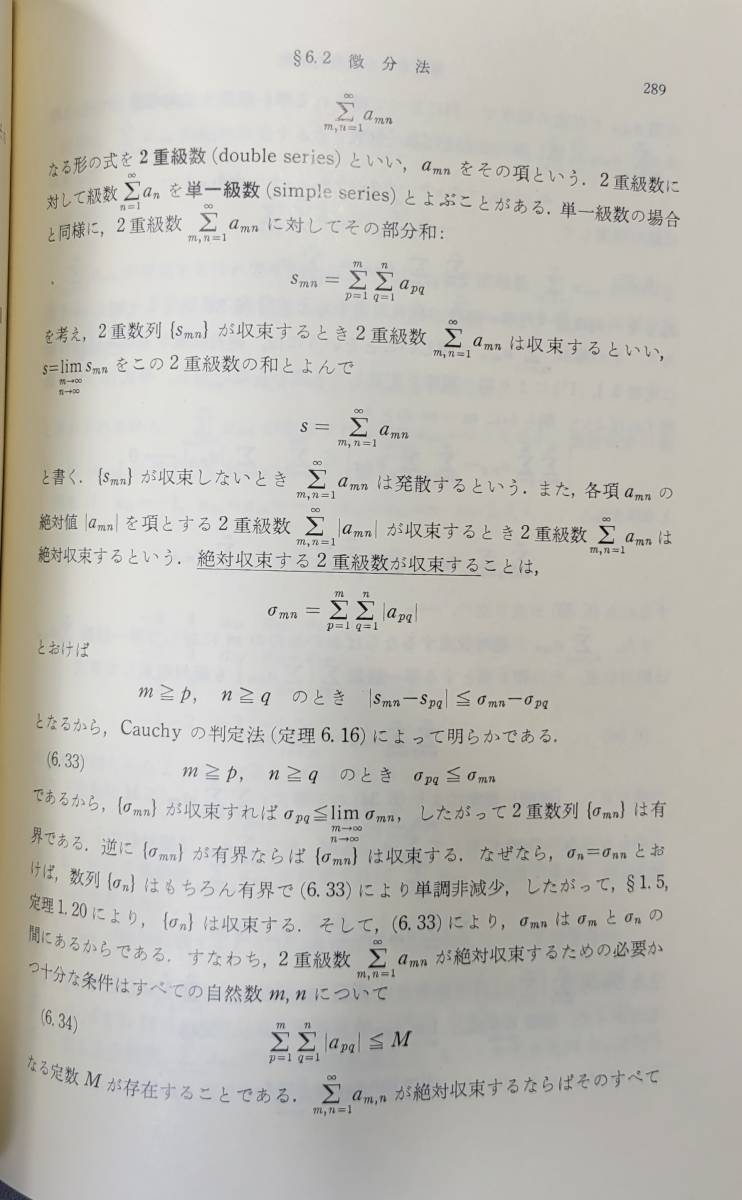 ほぼ未読 解析入門 小平邦彦 岩波基礎数学選書 実数 関数 微分法 ほぼ未読 解析入門 小平邦彦 岩波基礎数学選書 実数 関数 微分法