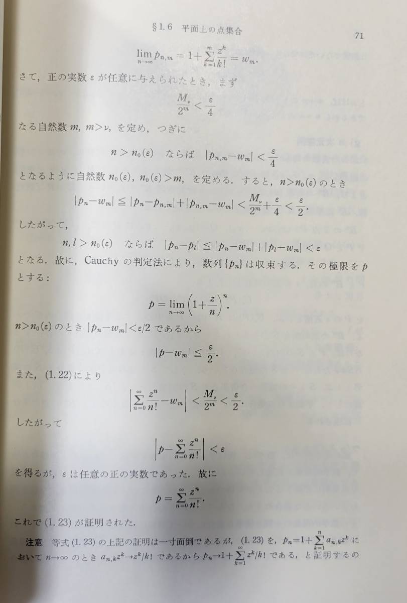 ほぼ未読 解析入門 小平邦彦 岩波基礎数学選書 実数 関数 微分法 ほぼ未読 解析入門 小平邦彦 岩波基礎数学選書 実数 関数 微分法