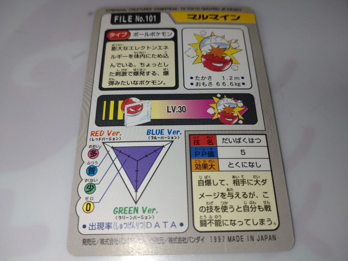 ポケモン カードダス クラブ キングラー ビリリダマ マルマイン ポケモン カードダス クラブ キングラー ビリリダマ マルマイン