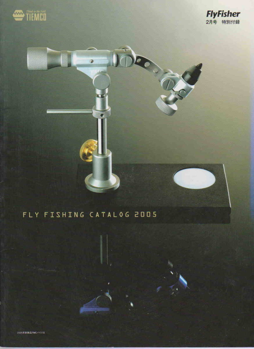 Fly Fisher 2月号特別付録★「FLY FISHING CATALOG ２００５　フライフィッシングカタログ」