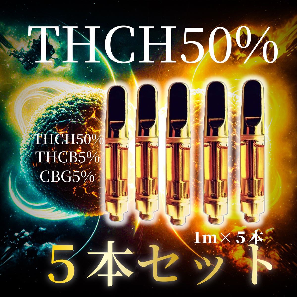 HHCH 35% THCH 10% CBNete 1ml リキッド