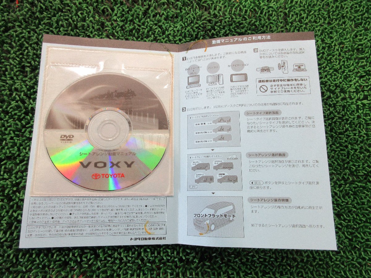 Φ トヨタ / ヴォクシー / ZRR75 / 取扱説明書 / 中古 /１冊 / 01999-28697 / ラ-19 / DVD付き_画像10