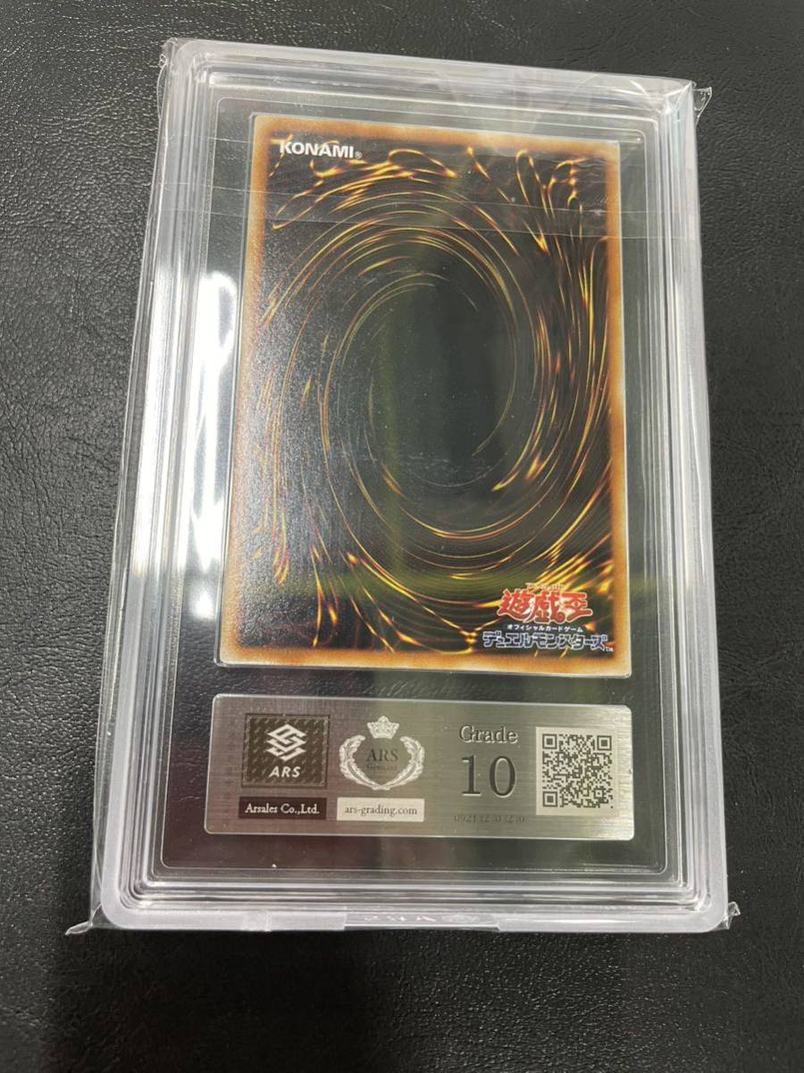 【ARS鑑定 10】 遊戯王 破壊竜ガンドラ　 PSA BGS ARS 鑑定_画像2