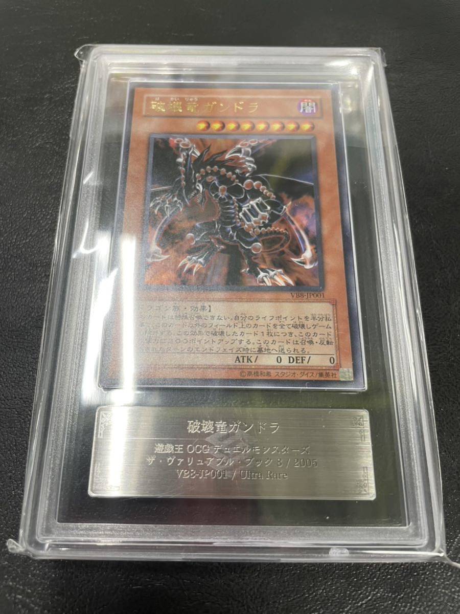 【ARS鑑定 10】 遊戯王 破壊竜ガンドラ　 PSA BGS ARS 鑑定_画像1