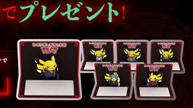 ポケットモンスター ボスごっこピカチュウ メッセージカード【ゲーチス】ポケモンセンターオリジナル