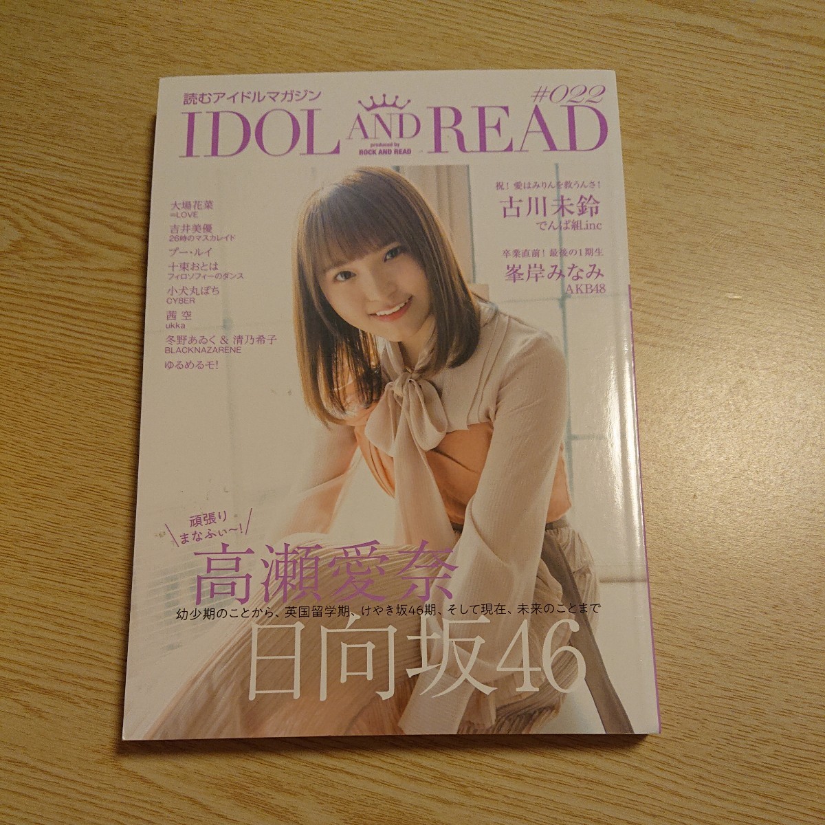 IDOL AND READ 読むアイドルマガジン 022_画像1