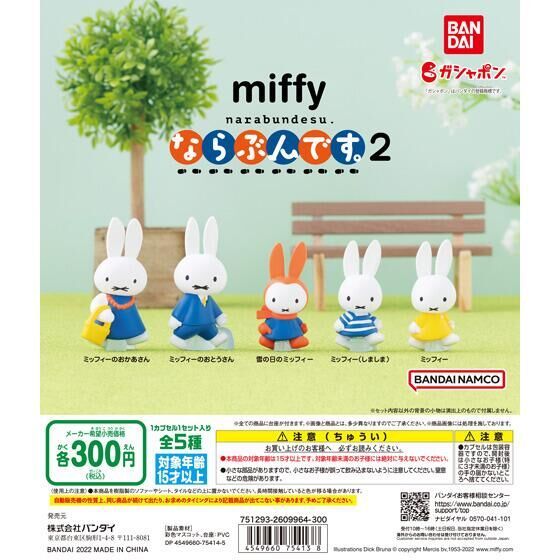 * быстрое решение * стоимость доставки 140 иен ~* Bandai miffy Miffy если ....2 все 5 вид полный комплект 