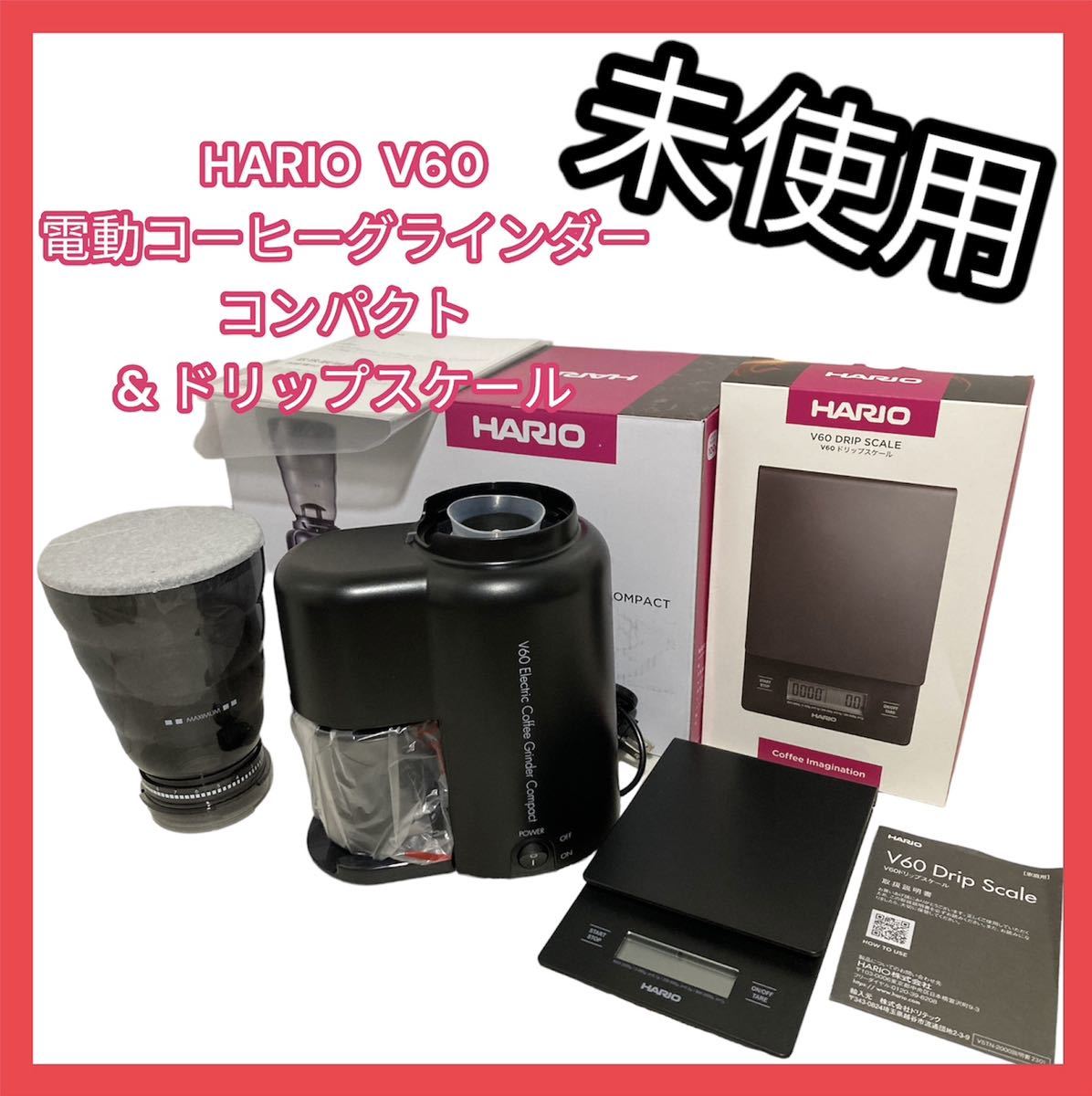 ヤフオク! - 【未使用品】HARIO V60電動コーヒーグラインダーコン