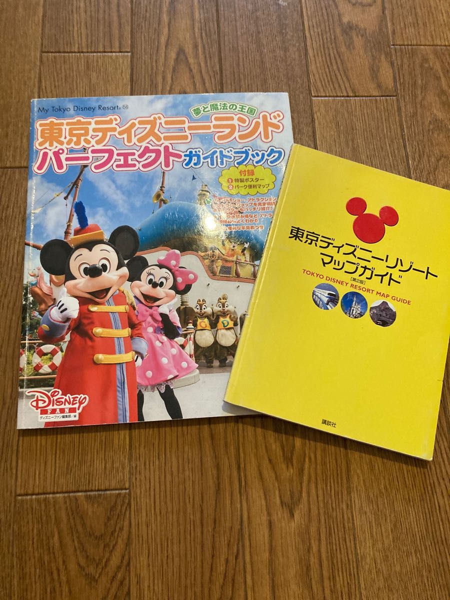 東京ディズニーランド　本2冊