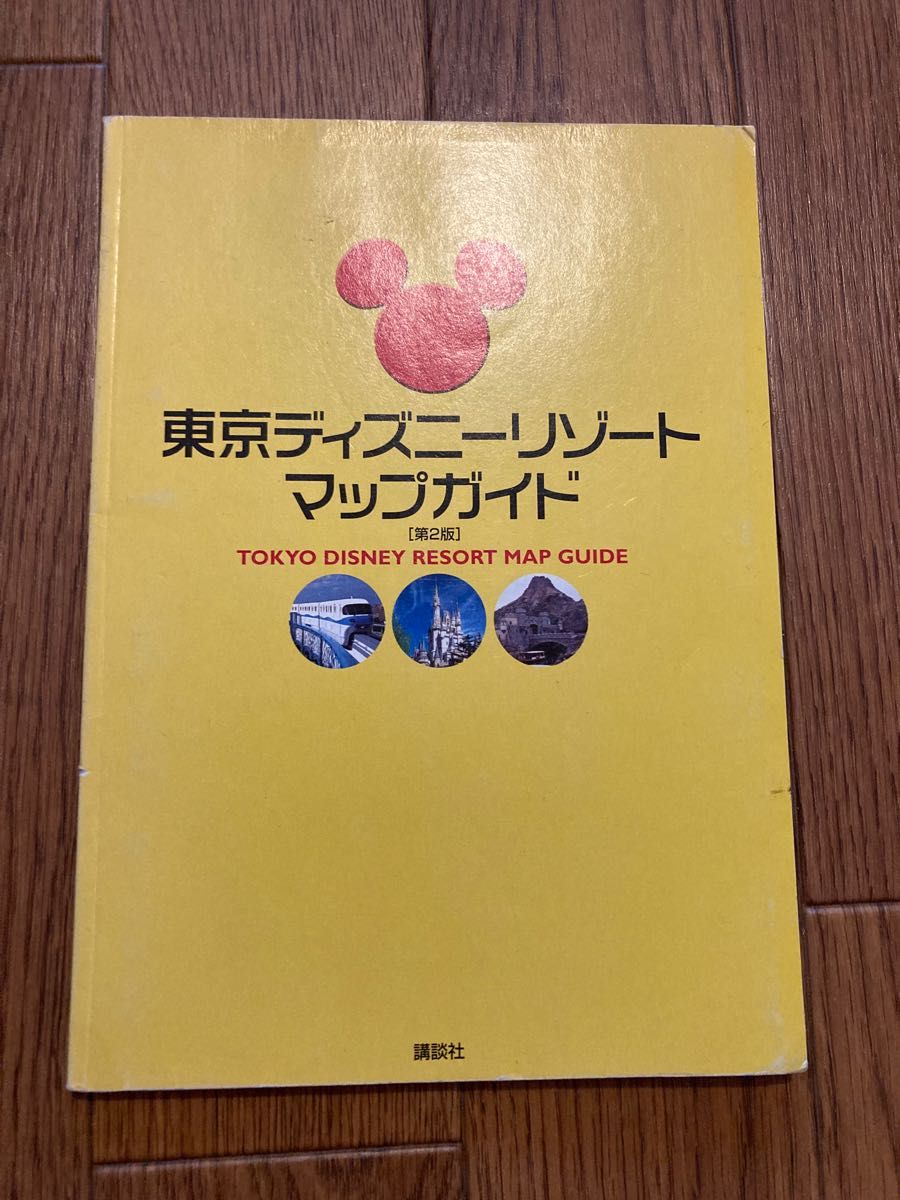 東京ディズニーランド　本2冊