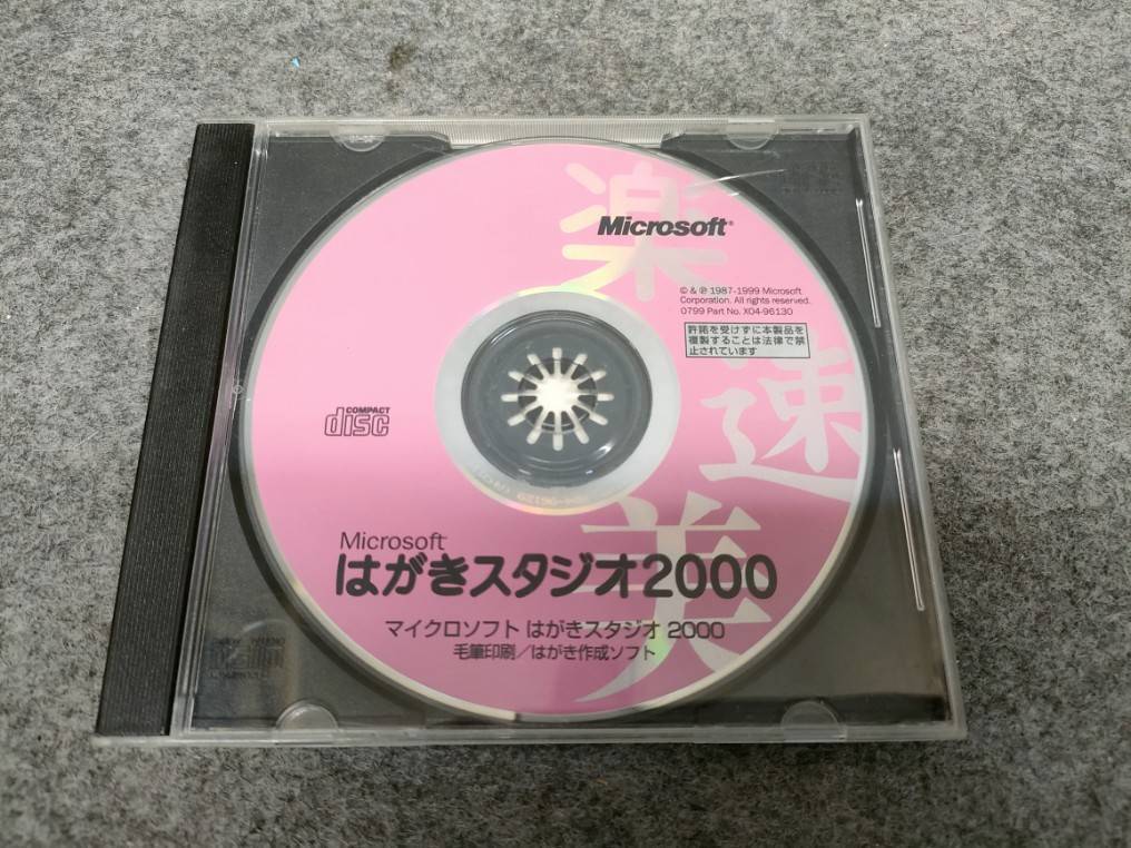 楽速美　Microsoft はがきスタジオ2000 　はがき作成ソフト　毛筆印刷　※動作未確認の為、ジャンク品_画像1