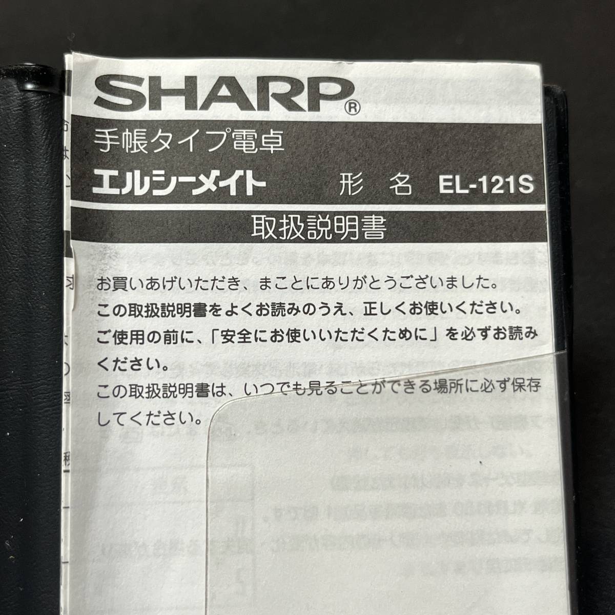 【中古 送料込】『SHARP 手帳タイプ電卓エルシーメイト EL-121S』◆S226_画像4