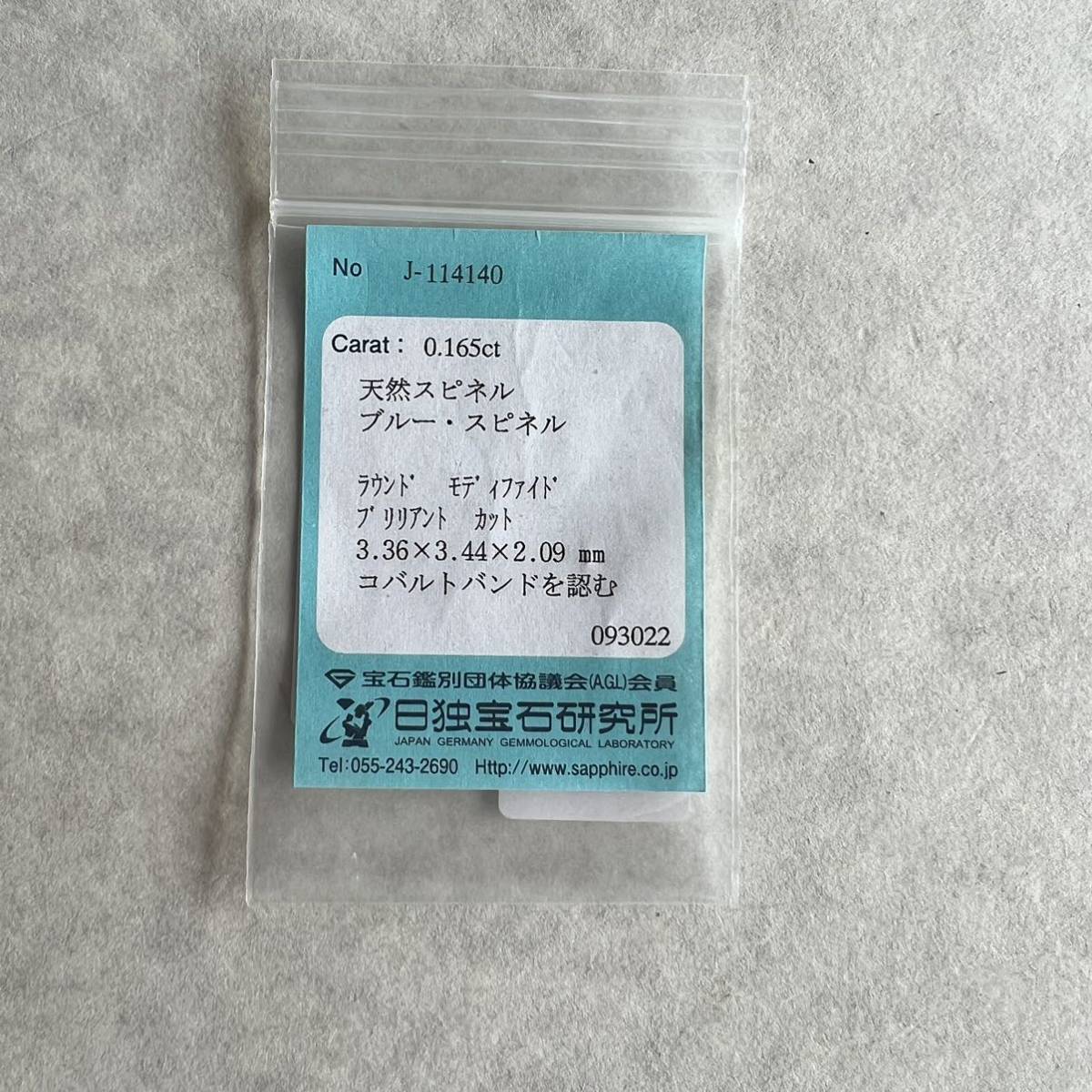 レアストーン】天然コバルトブルースピネル 天然ダイヤモンド