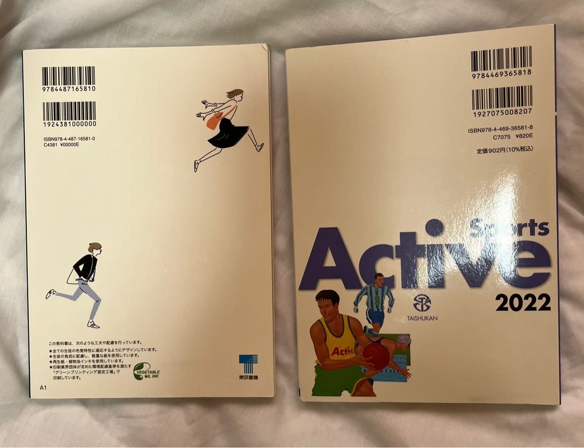 高校 教科書 参考書 新編現代の国語 アクティブスポーツ2022 1冊500円
