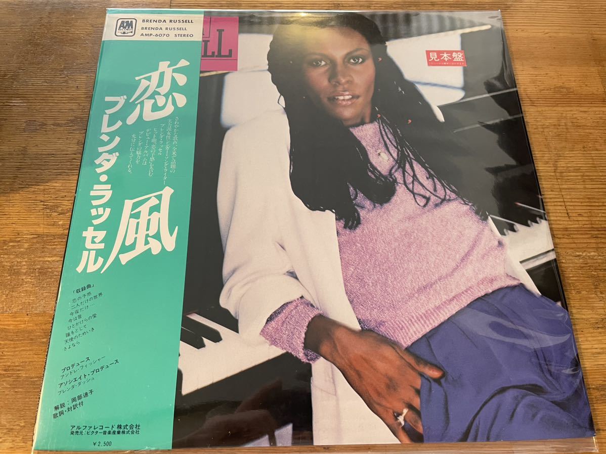 BRENDA RUSSELL ST LP JAPAN ORIGINAL PRESS!! PROMO!! 希少帯付きプロモ盤「A LITTLE BIT OF LOVE」収録の人気作！