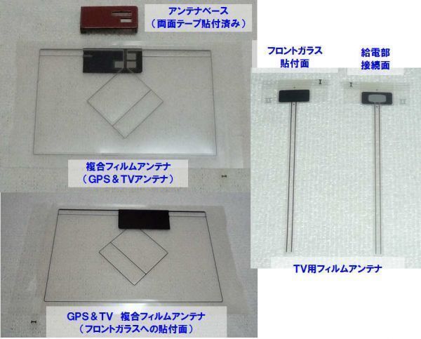 安心の純正 TV/GPS 激安セット AVIC-ZH0999LS AVIC-VH0999S AVIC-ZH0999WS AVIC-ZH0999S AVIC-ZH0999L AVIC-VH0999 nfg⑮_ＧＰＳとＴＶの複合フィルムアンテナ