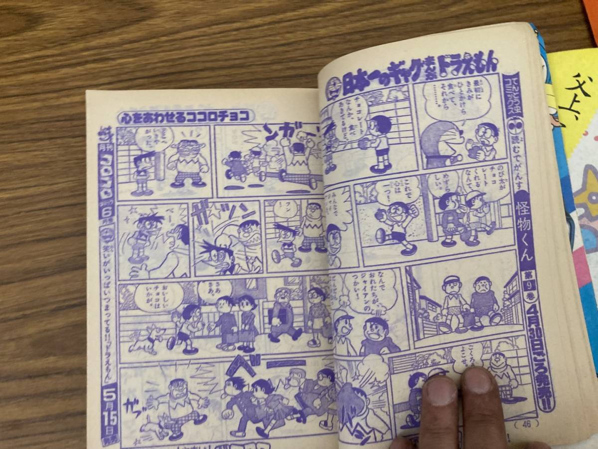 月刊　コロコロコミック 1982年5月号 No.49 ドラえもん、ゲームセンターあらし、忍者ハットリくん　昭和レトロ雑誌 /T1_画像7